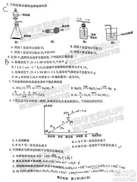 2022届安徽鼎尖教育高三10月联考化学试题及答案 答案圈