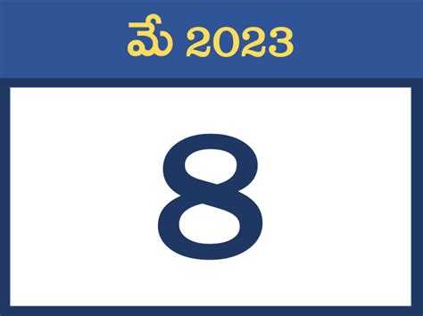 Chicago మంగళవారం May 9 2023 Telugu Panchangam Chicago Usa పంచాంగం వైశాఖము