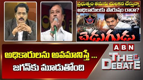 CPI Gafoor అధకరలన అవమనసత జగన క మడతద The Debate