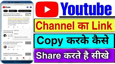 Youtube Channel Ka Link Copy Kaise Kare How To Copy Youtube Channel