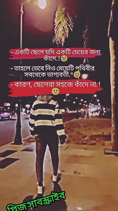 Akat Chele Kno Kade একটা ছেলে একটা মেয়ের জন্য কান্না করলে বুঝবেন শে