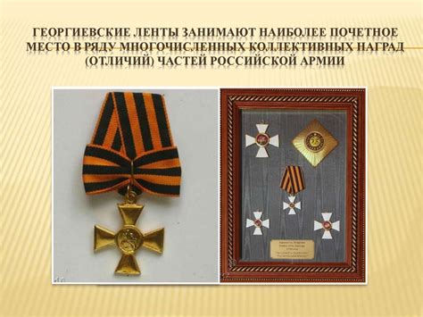 Георгиевская лента. Страницы истории - презентация онлайн