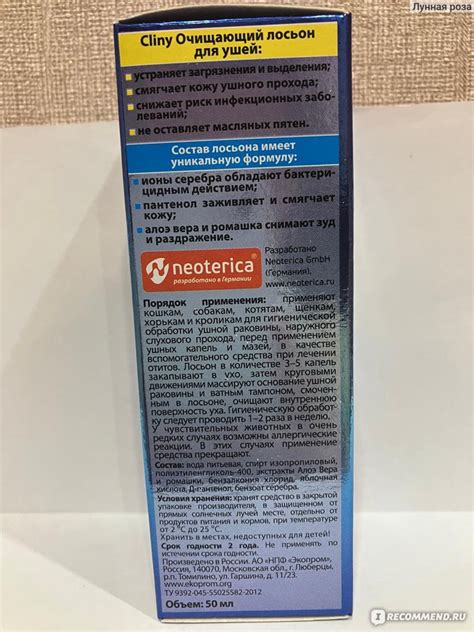 Лосьон очищающий Cliny для ушей с ионами серебра - «Профилактика ушек ...