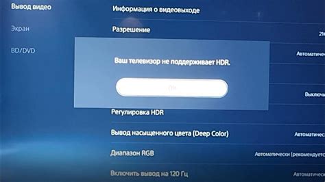 Настройка режима HDR PS5 на телевизорах Xiaomi mi P1 (Ваш телевизор не ...