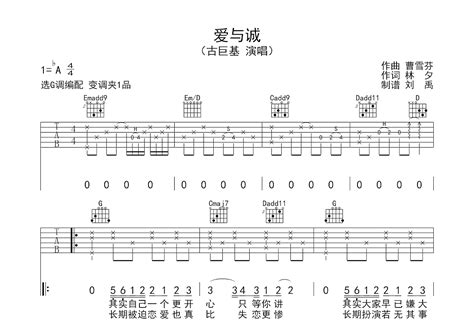 爱与诚吉他谱古巨基g调弹唱80专辑版 吉他世界