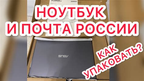 Отправил ноутбук Авито доставкой Через Почту 🫣 - YouTube