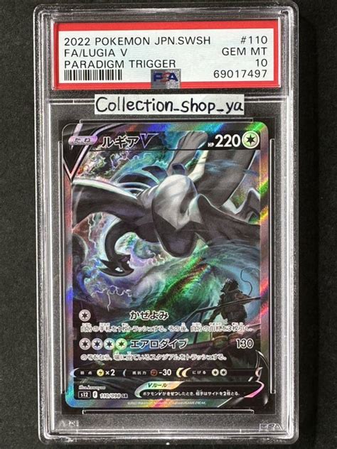 【未使用】【psa10】ルギア V Sr パラダイムトリガー ポケモンカード★gem Mint Mt Lugia V Full Art