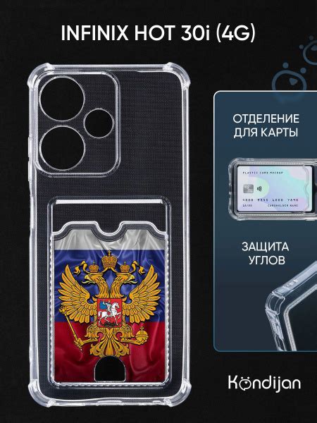Чехол для Infinix Hot 30i 4G с картхолдером с защитой камеры прозрачный с принтом ГЕРБ НА