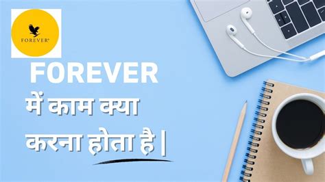 Forever Me Kam Kya Karna Hota Hai Forever Living Products Youtube