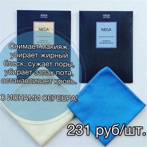 САЛФЕТКА AQUAMAGIC NEGA КОСМЕТИЧЕСКАЯ: купить в каталоге «GREENWAY ...