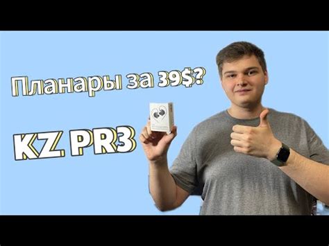 Обзор магнито-планарных наушников KZ PR3. С Новым годом! - YouTube