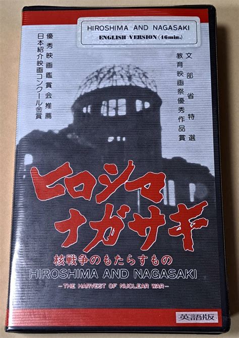 Yahooオークション Vhs【 岩波 ヒロシマ ナガサキ 核戦争のもたらす