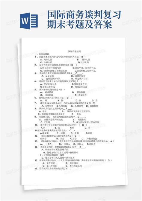 国际商务谈判复习期末考题及答案word模板下载编号qbnjvzga熊猫办公