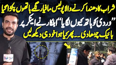 Anchor Ny Mafia Ko Benaqab Kar Dia Police Waly Pakry Gy Pakistan