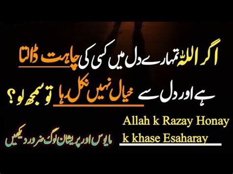 Agar Allah Tumharay Dil Ma Kisi Ki Chahat Dalta Ha Or Dil Say Khyal