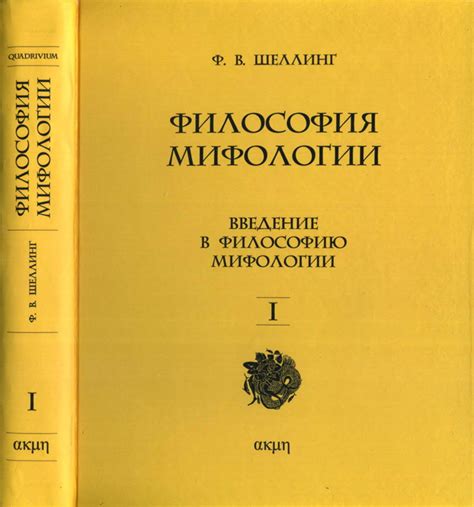 Фридрих Вильгельм Йозеф фон Шеллинг (1775-1854) — философ ...