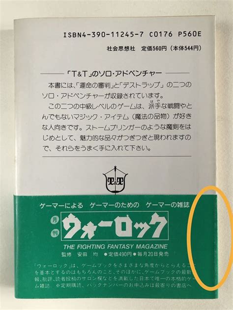 トンネルズandトロールズ Tandt ソロ・アドベンチャー『デス・トラップ』kstアンドレ著社会思想社教養文庫ゲームブック 未使用品 の