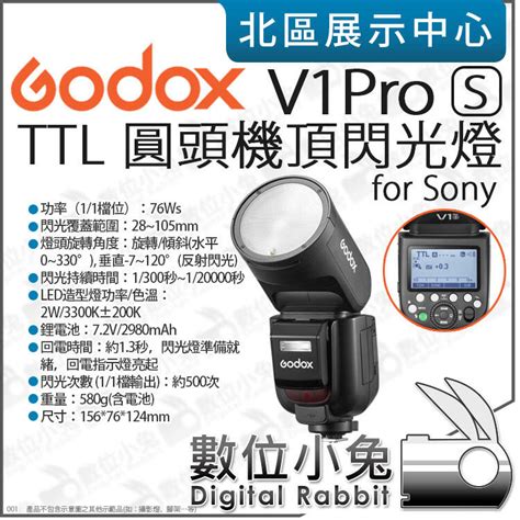 數位小兔【godox 神牛 V1pro Ttl 鋰電圓燈頭閃光燈套組 Sony】公司貨 V1pro S 機頂閃 閃光燈 露天市集 全台