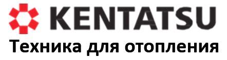 Котлы Kentatsu купить от официального дилера в СПб
