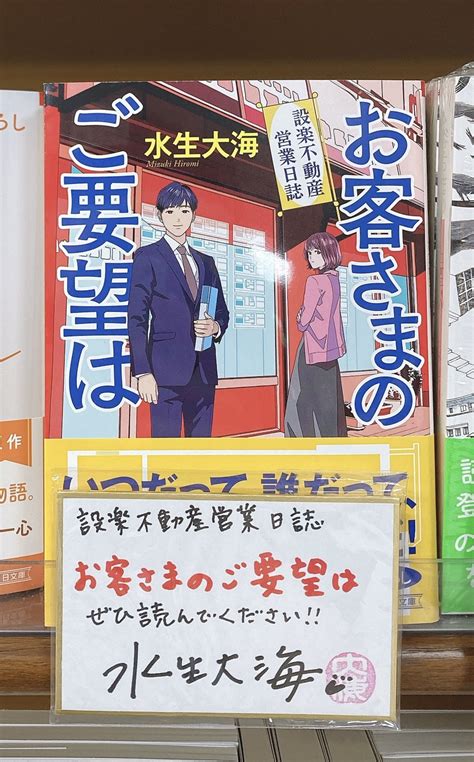 ジュンク堂書店名古屋栄店 On Twitter 水生大海 さん『設楽不動産営業日誌』（朝日文庫）サイン色紙頂きました！ 水生大海さん