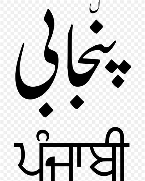 Punjabi Language Gurmukhi Script Shahmukhi Alphabet Translation, PNG ...