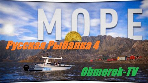 Русская рыбалка 4, Морские посиделки в РР4 - YouTube