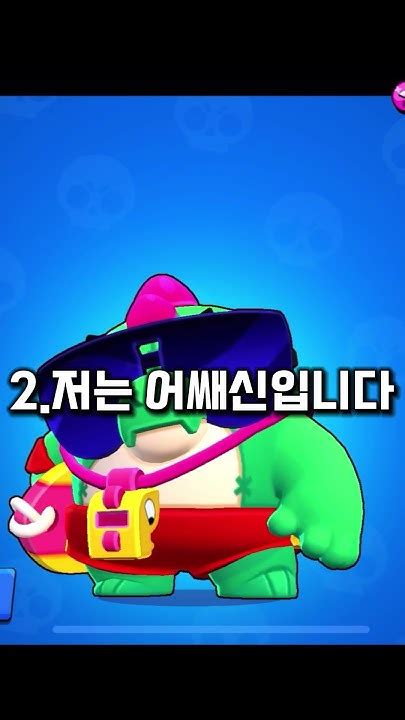 브롤러 맞추기 2고정은 되면 해드릴게요 브롤스타즈 Brawlstars 브롤러 Youtube