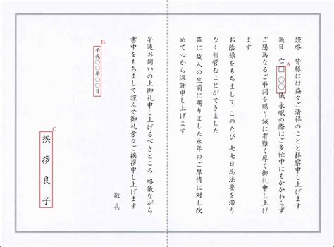 七七日忌・四十九日法要・満中陰忌明け礼状文例集 良いあいさつ状com