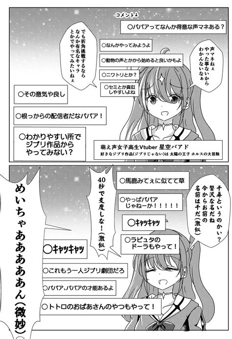 「すべからく年齢を詐称してるvtuber 」なまず 次マン投票おねしゃすの漫画