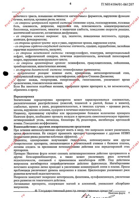 Налгезин Форте - 20 отзывов, инструкция по применению
