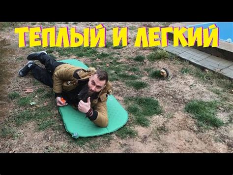 Ультралегкий самонадувающийся коврик Blackdeer Archeos Ligh - YouTube