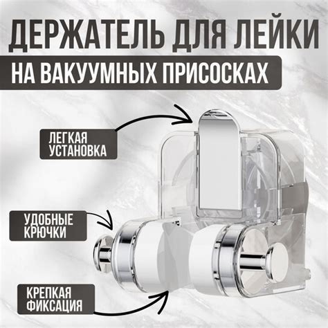 Держатель для лейки на вакуумных присосках купить на OZON по низкой ...
