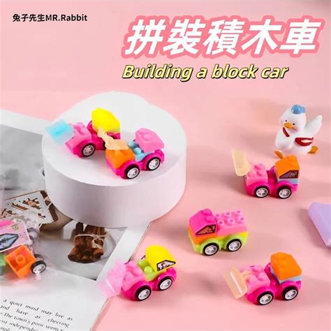 台灣現貨🔥bsmi：m74979 迷你拼裝車 積木車 益智玩具 幼稚園獎品小玩具 Diy組裝積木 卡通組裝車 分享禮 蝦皮購物