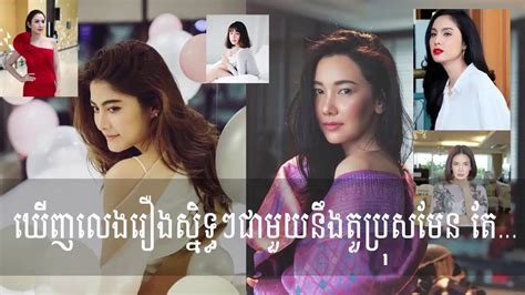 Phumikhmer Hd News Thai Lakorn Speak Khmer Youtube