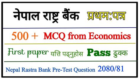 Nepal Rastra Bank Economics Mcq Nrb Pretest Question From Economics