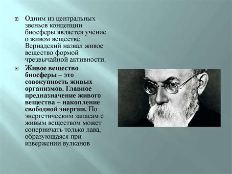 Живое вещество - презентация онлайн