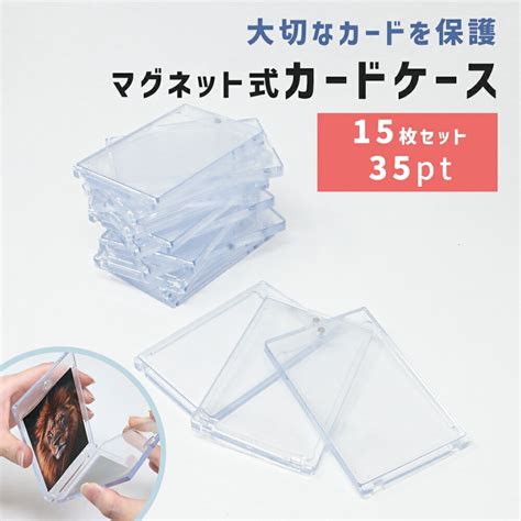 トレーディングカードケース マグネット式 15枚セット ハードケース 紫外線対策 UV トレカケース トレカホルダー ケース トレカ 収納 ...