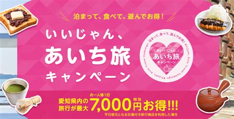 全国旅行支援・「いいじゃん、あいち旅キャンペーン」第2弾 愛知 蒲郡 西浦温泉 絶景海辺の宿 旬景浪漫銀波荘【公式】