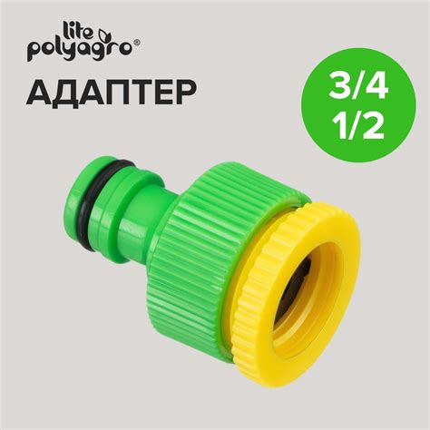 Штуцер для шланга 1/2 - 3/4 адаптер с внутренней резьбой Polyagro ...