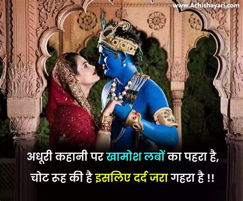 Radha Krishna Love Quotes In Hindi