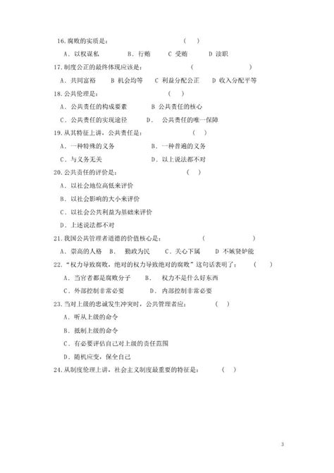 学习考试必看的专业课《公共伦理学》资料：包含重点总结 名词解释 试卷 其他资料，公共伦理学学习考试不再难 知乎