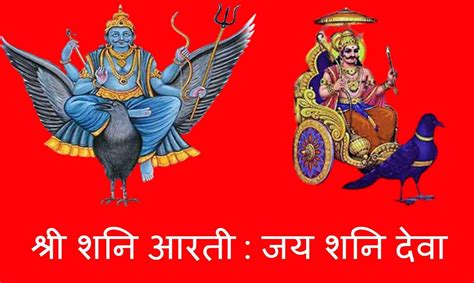 Shani dev aarti in hindi pdf - tidepeace