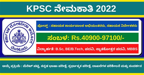 KPSC Recruitment 2022 55 Assistant Executive Engineer