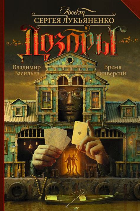 Владимир Васильев Время инверсий | Hörbuch, Bücher, Lesen