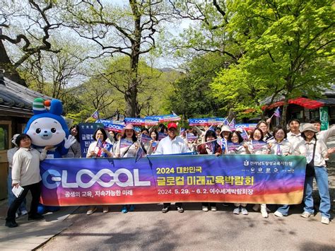 ‘2024 대한민국 글로컬 미래교육박람회 및 학교폭력 제로센터 백양사 탐방로에서 홍보 실시