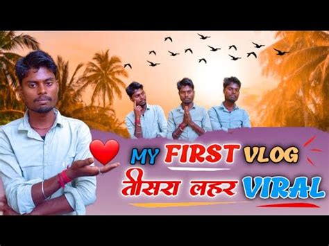 My First Vlog Tisri Lahar My First Vlog JITENDRA VLOGS YouTube