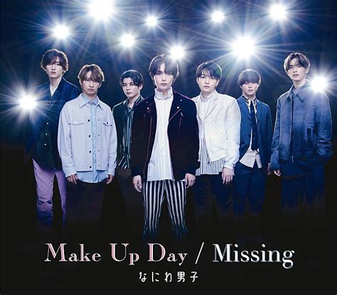 【ビルボード】なにわ男子『make Up Daymissing』初週39万枚でシングル・セールス首位 Daily News