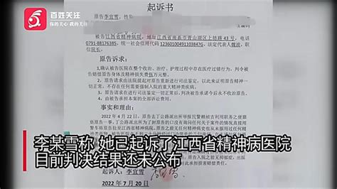 极目锐评 女子称“遭辅警猥亵被送精神病院”陷疑云，“家属是否同意”是个绕不过去的点 荆楚网 湖北日报网