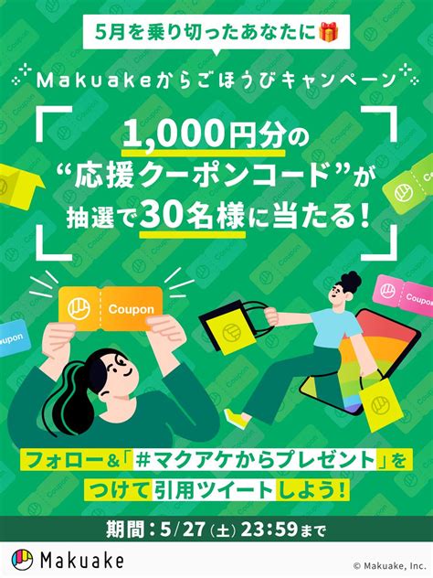 Makuake（マクアケ）＠アタラシイものや体験の応援購入サービス 【公式】 On Twitter ／ ☀️5月を乗り切ったあなたに🎁