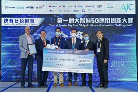 「第一屆大灣區5g應用創新大賽」暨頒獎典禮圓滿結束 發掘5g潛能 助力灣區智慧城市群發展